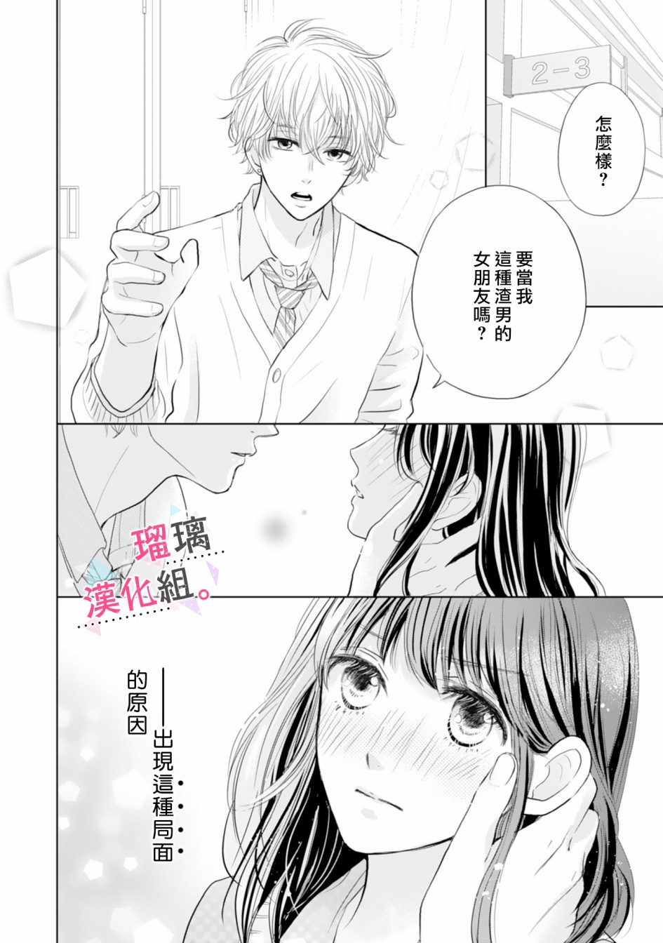 天濑君不够甜漫画,第1话3图