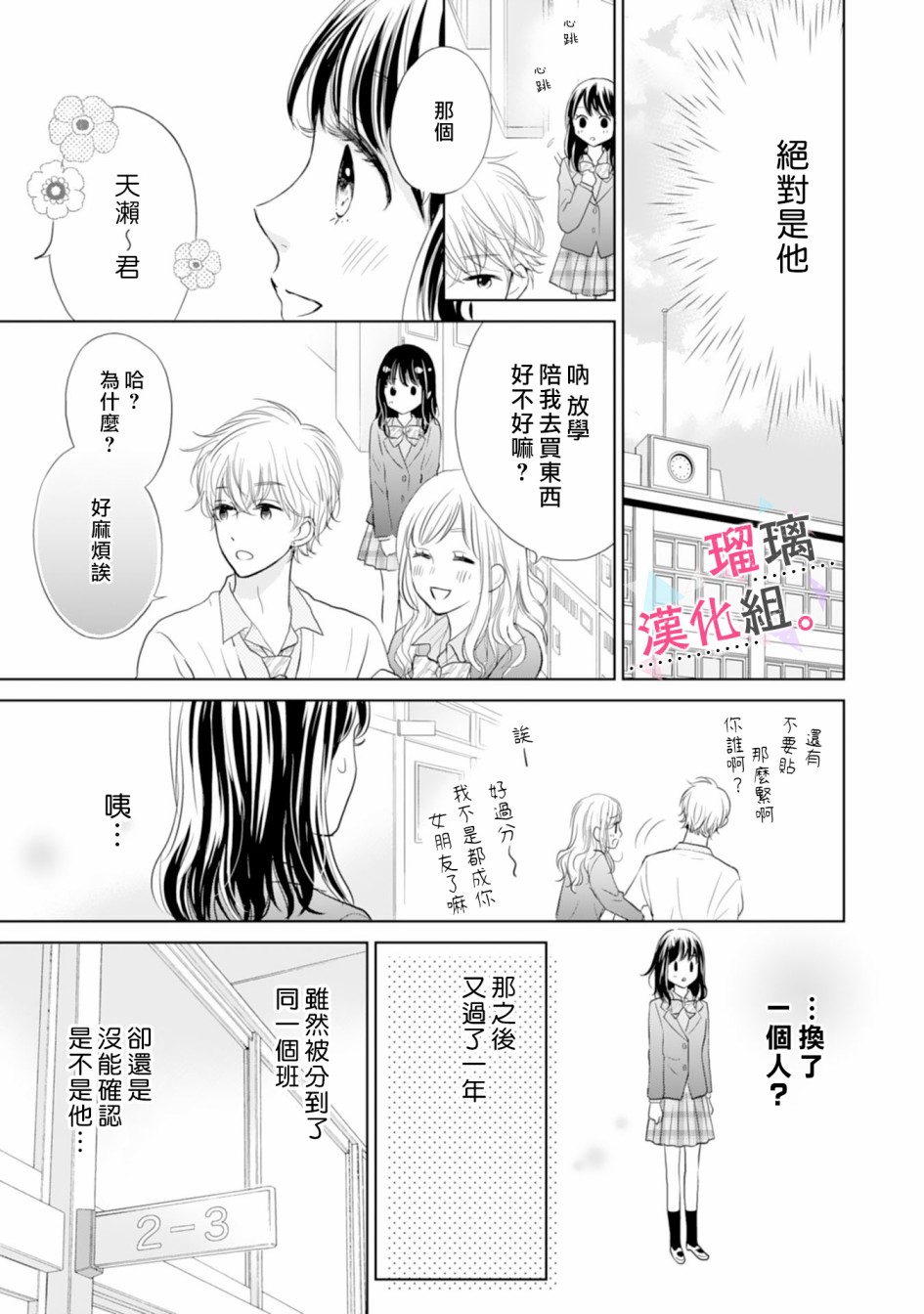 天濑君不够甜漫画,第1话5图