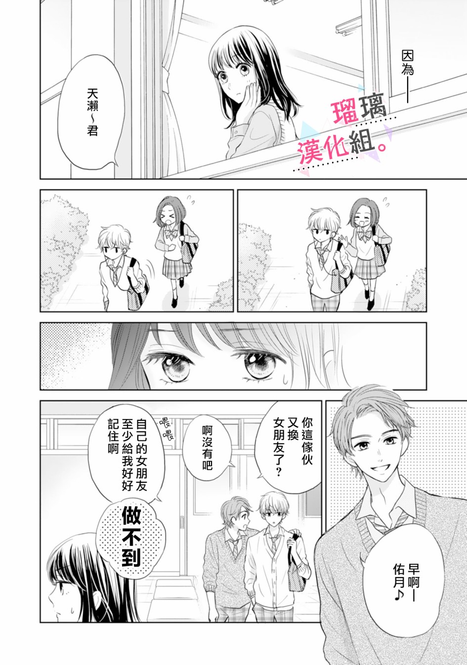 天濑君不够甜漫画,第1话1图