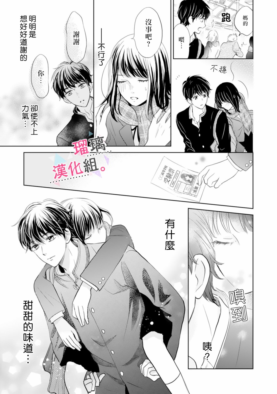 天濑君不够甜漫画,第1话1图