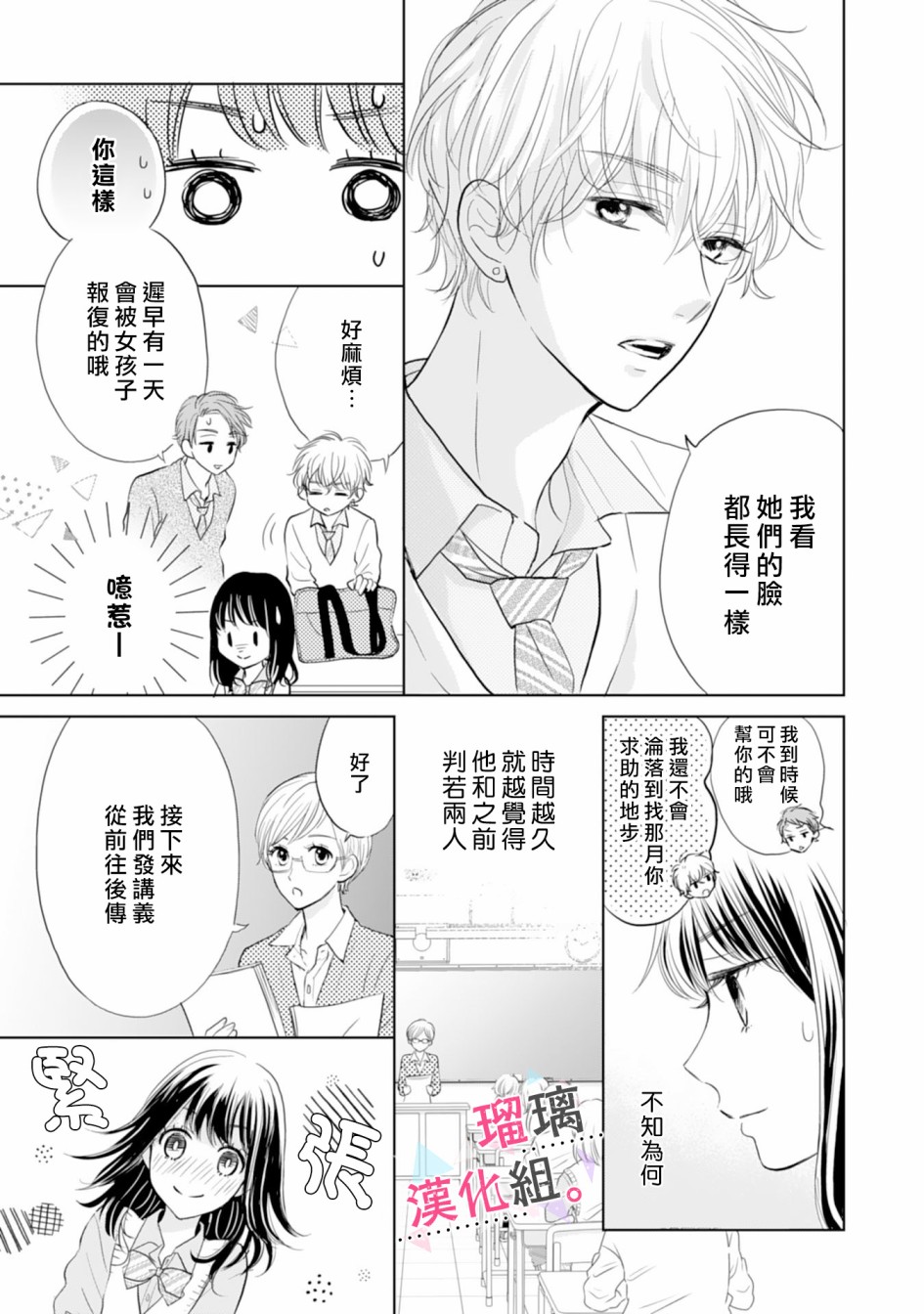 天濑君不够甜漫画,第1话2图