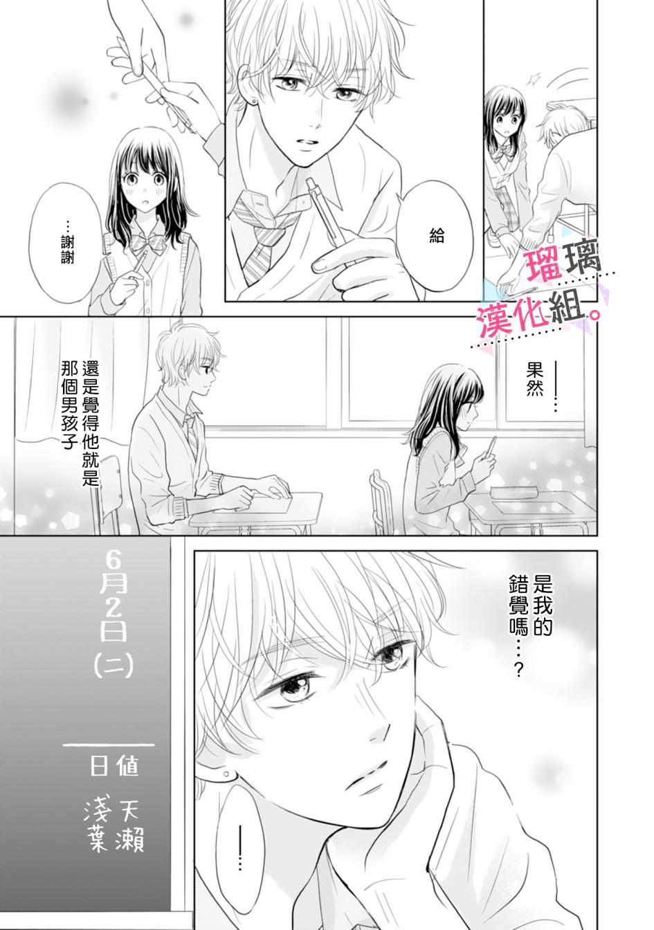 天濑君不够甜漫画,第1话4图