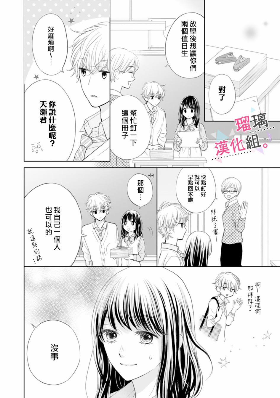 天濑君不够甜漫画,第1话5图