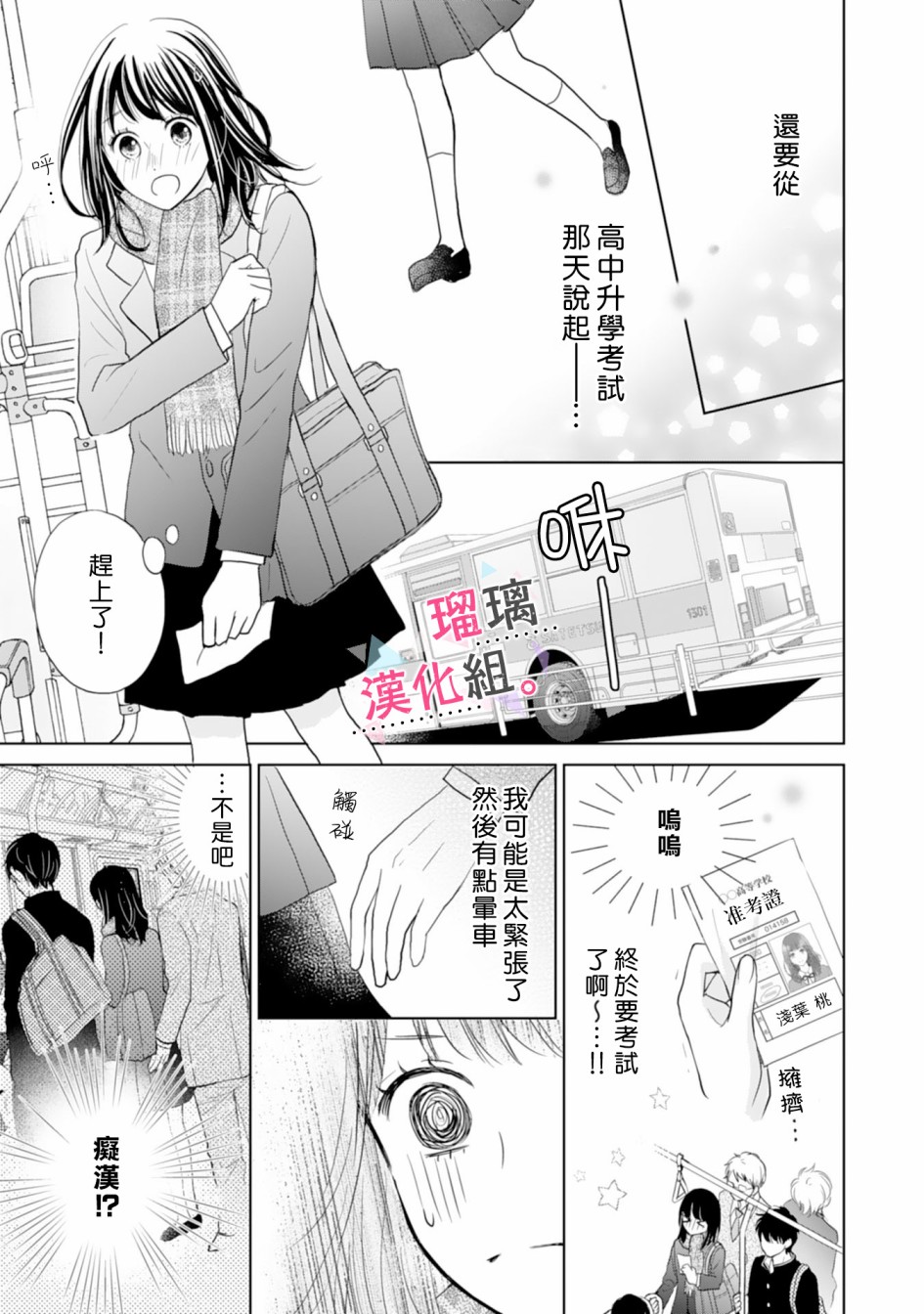 天濑君不够甜漫画,第1话4图