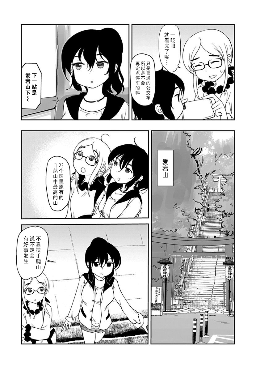 全景之旅漫画,第9话2图