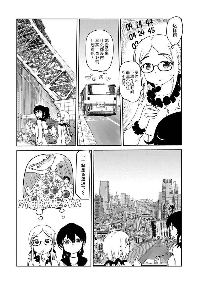 全景之旅漫画,第9话5图