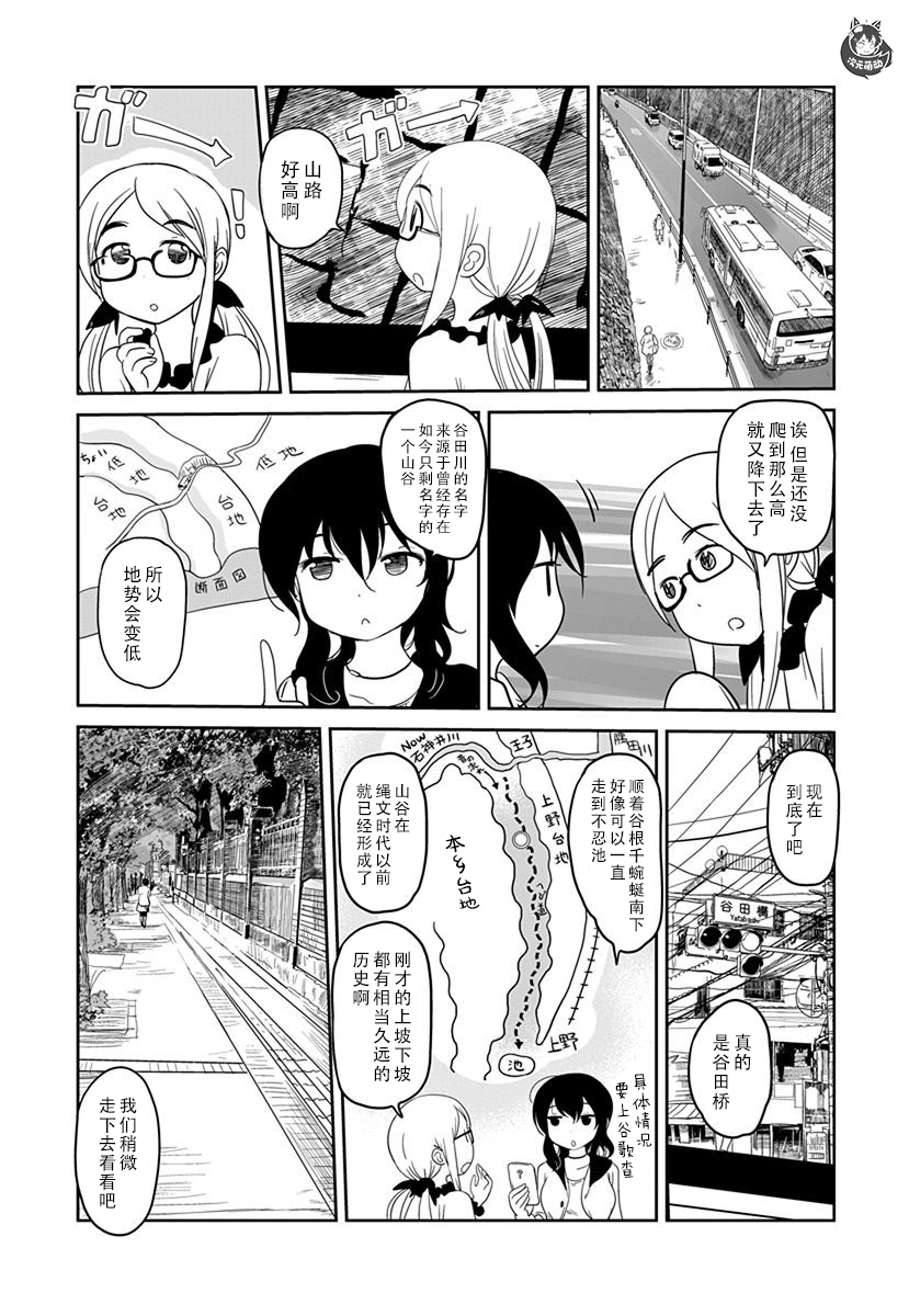 全景之旅漫画,第9话2图