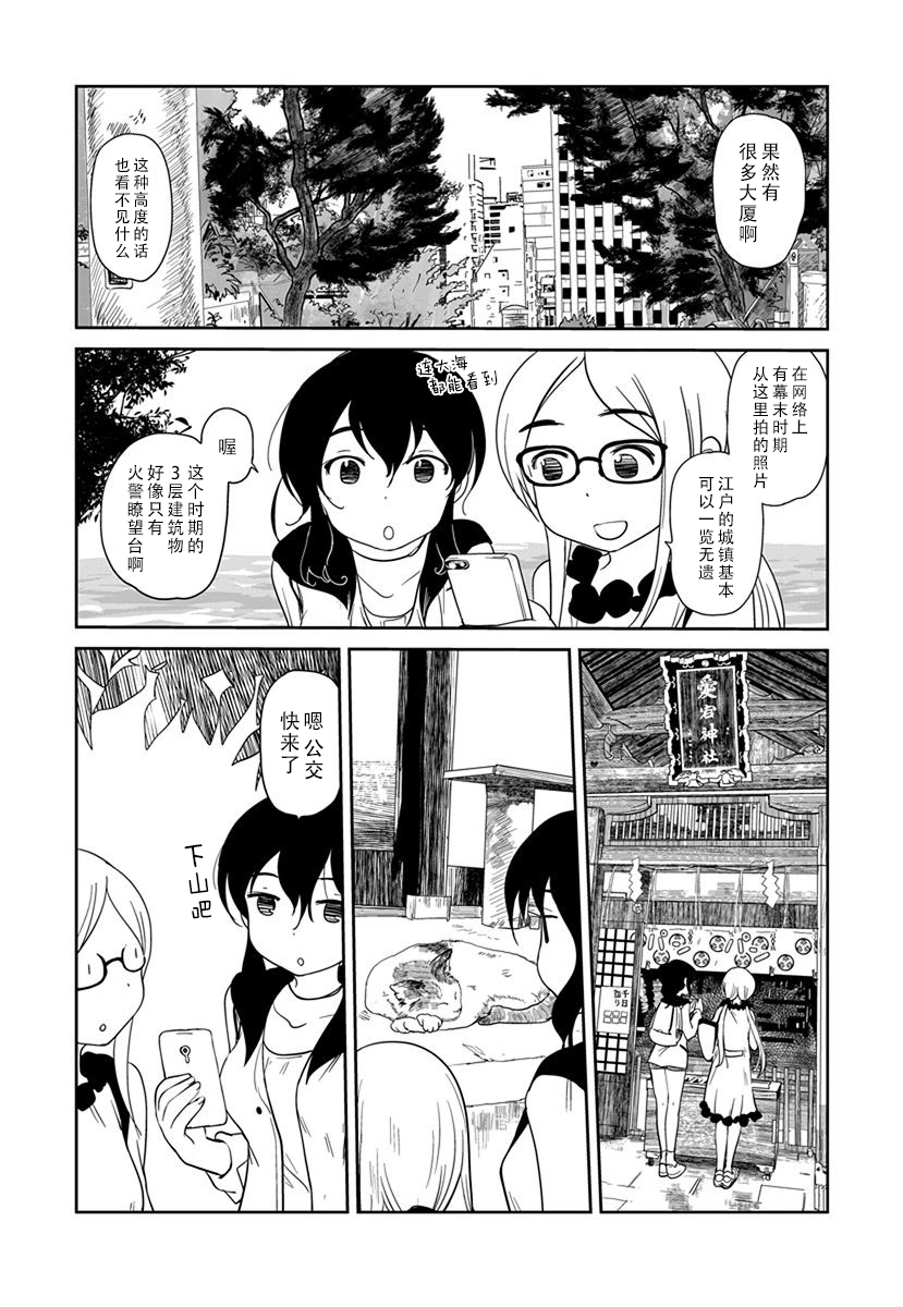 全景之旅漫画,第9话4图