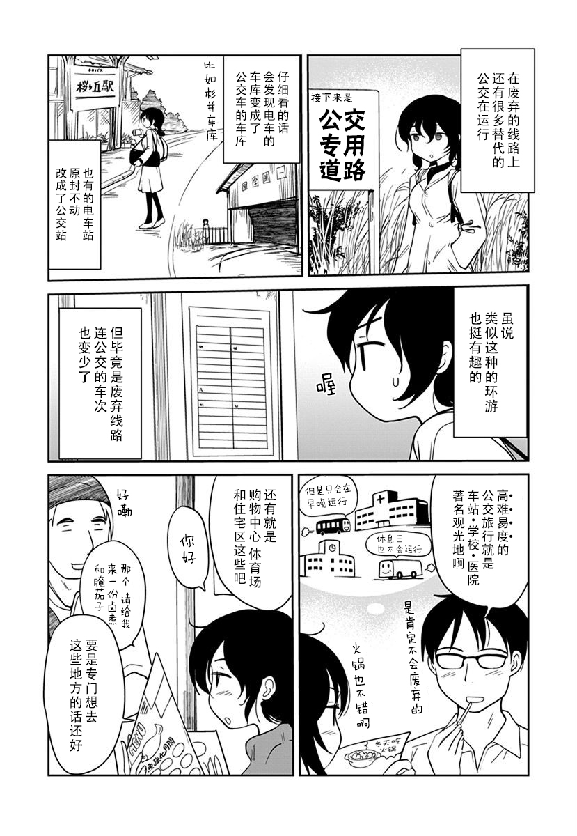 全景之旅漫画,第9话4图