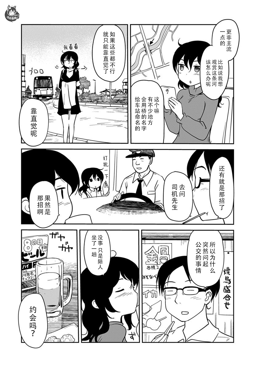 全景之旅漫画,第9话5图