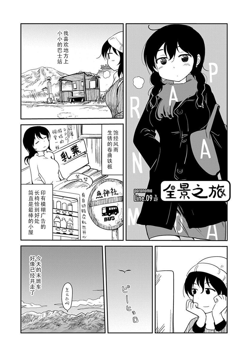 全景之旅漫画,第9话1图