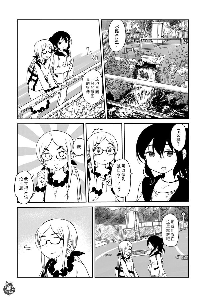 全景之旅漫画,第9话4图