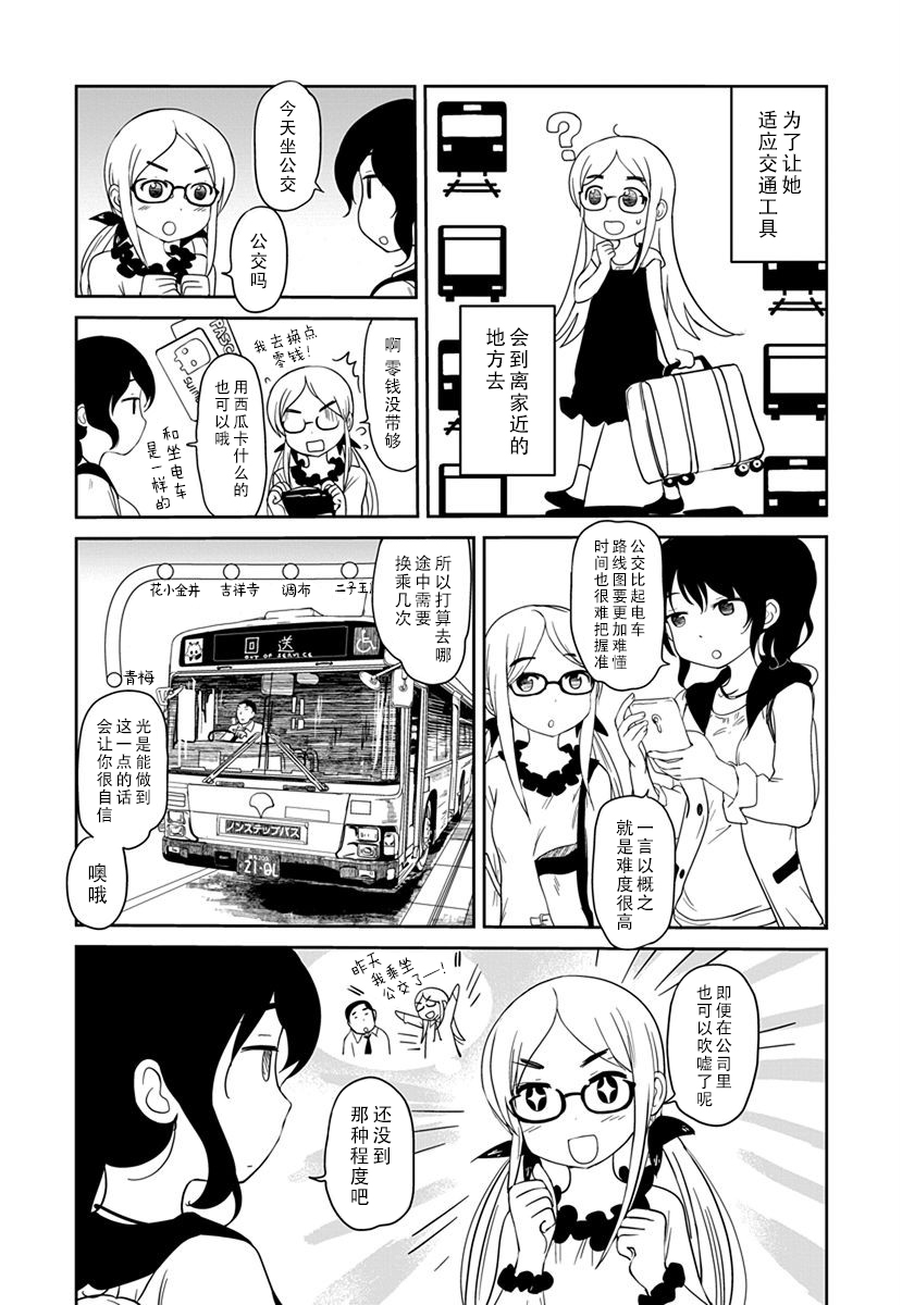 全景之旅漫画,第9话3图