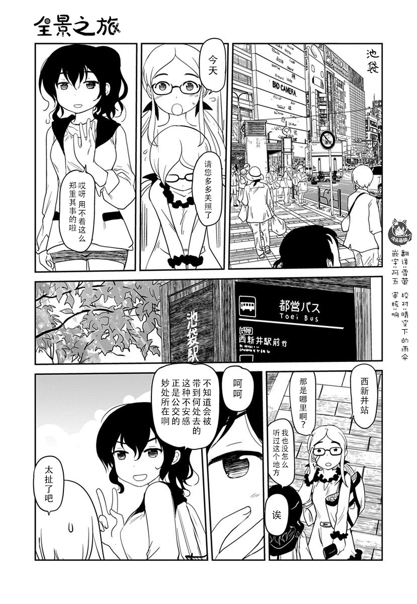 全景之旅漫画,第9话1图