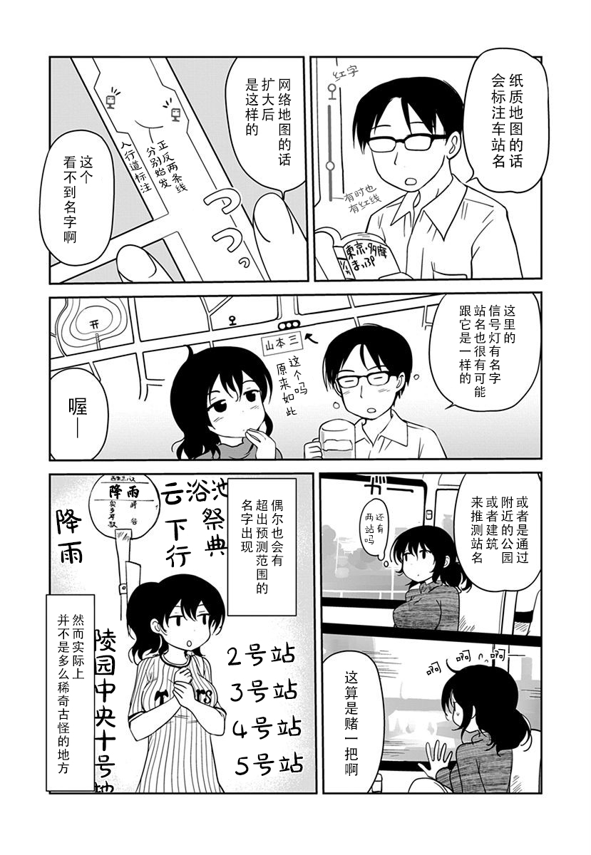 全景之旅漫画,第9话3图