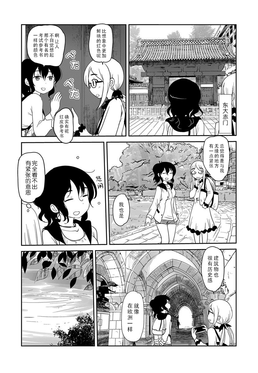 全景之旅漫画,第9话3图