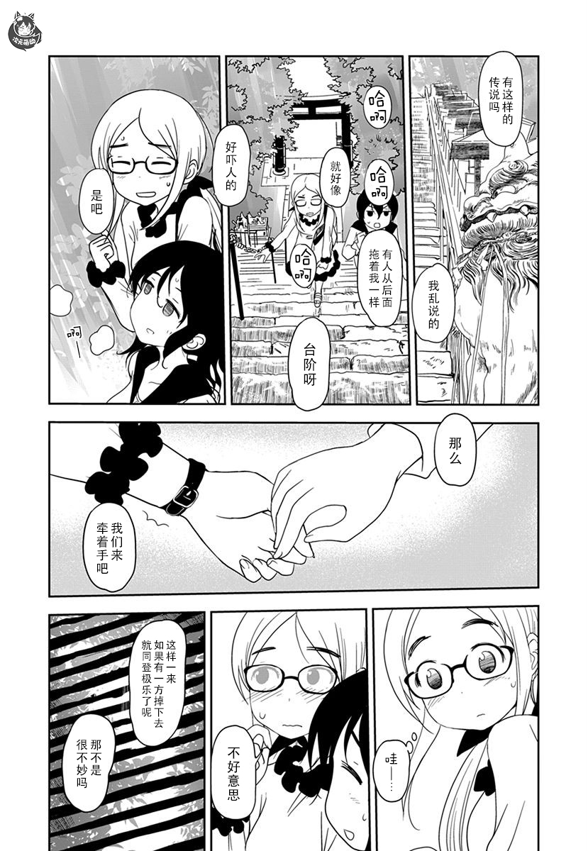 全景之旅漫画,第9话3图