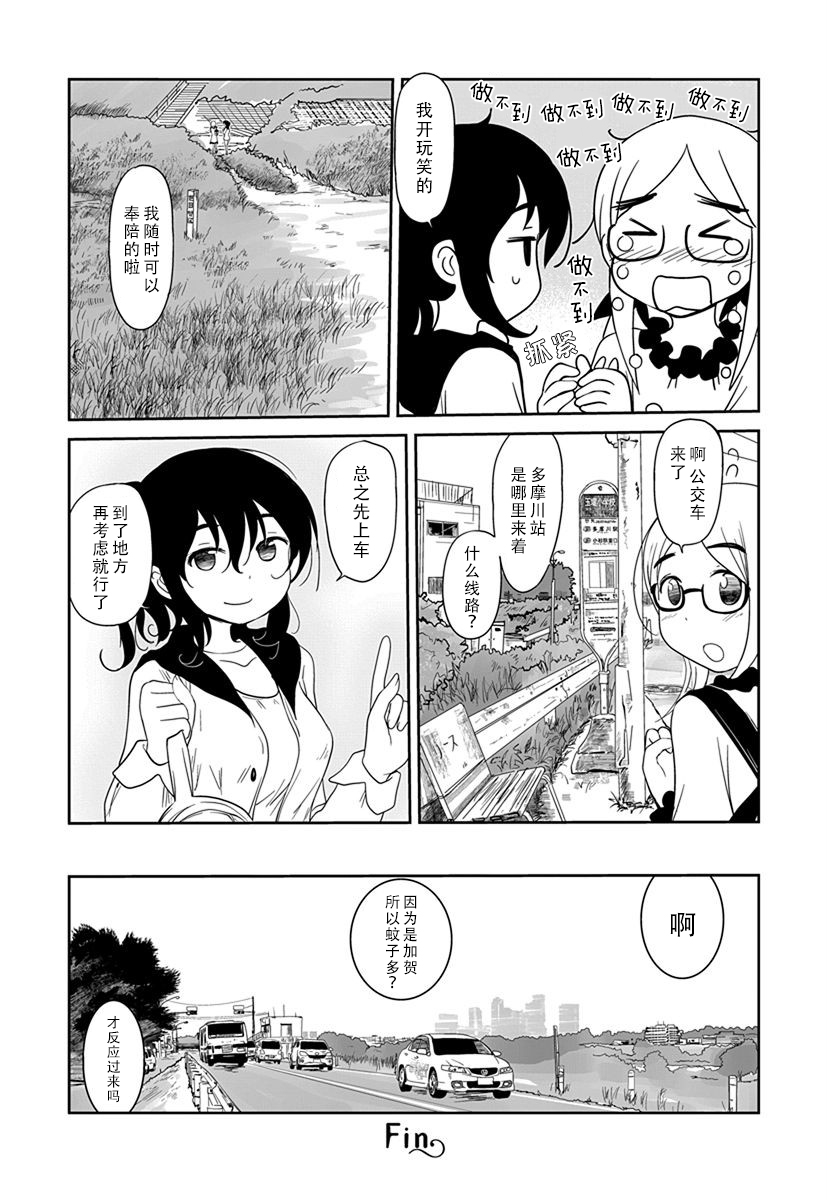 全景之旅漫画,第9话5图