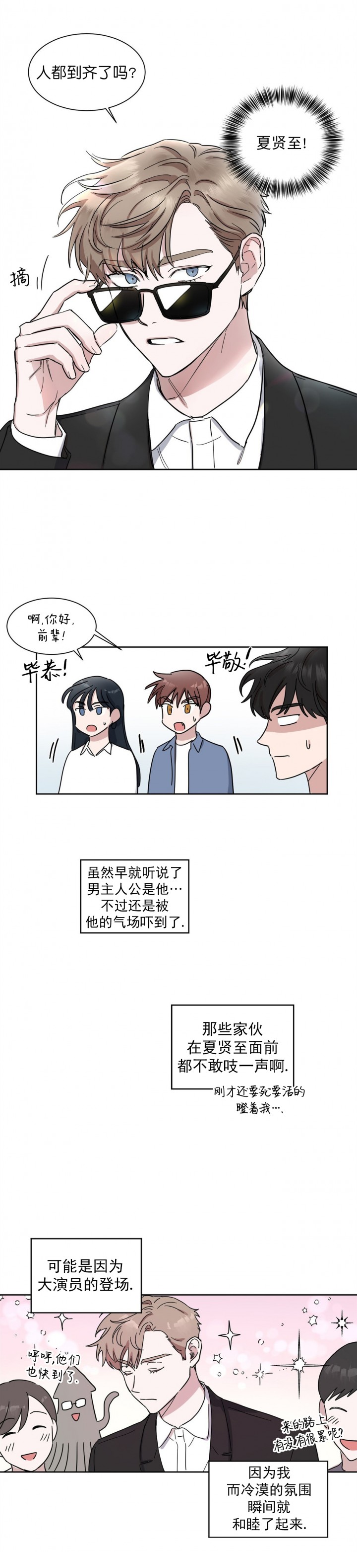 拍摄进行时漫画,第2话2图