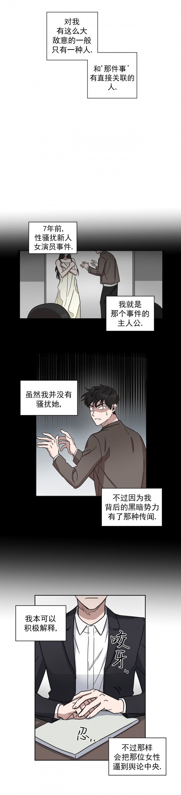 拍摄进行时漫画,第2话5图