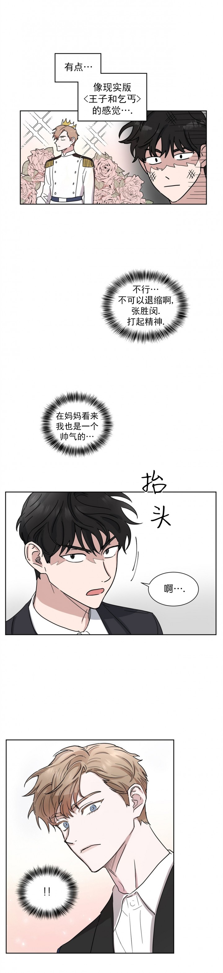 拍摄进行时漫画,第2话3图