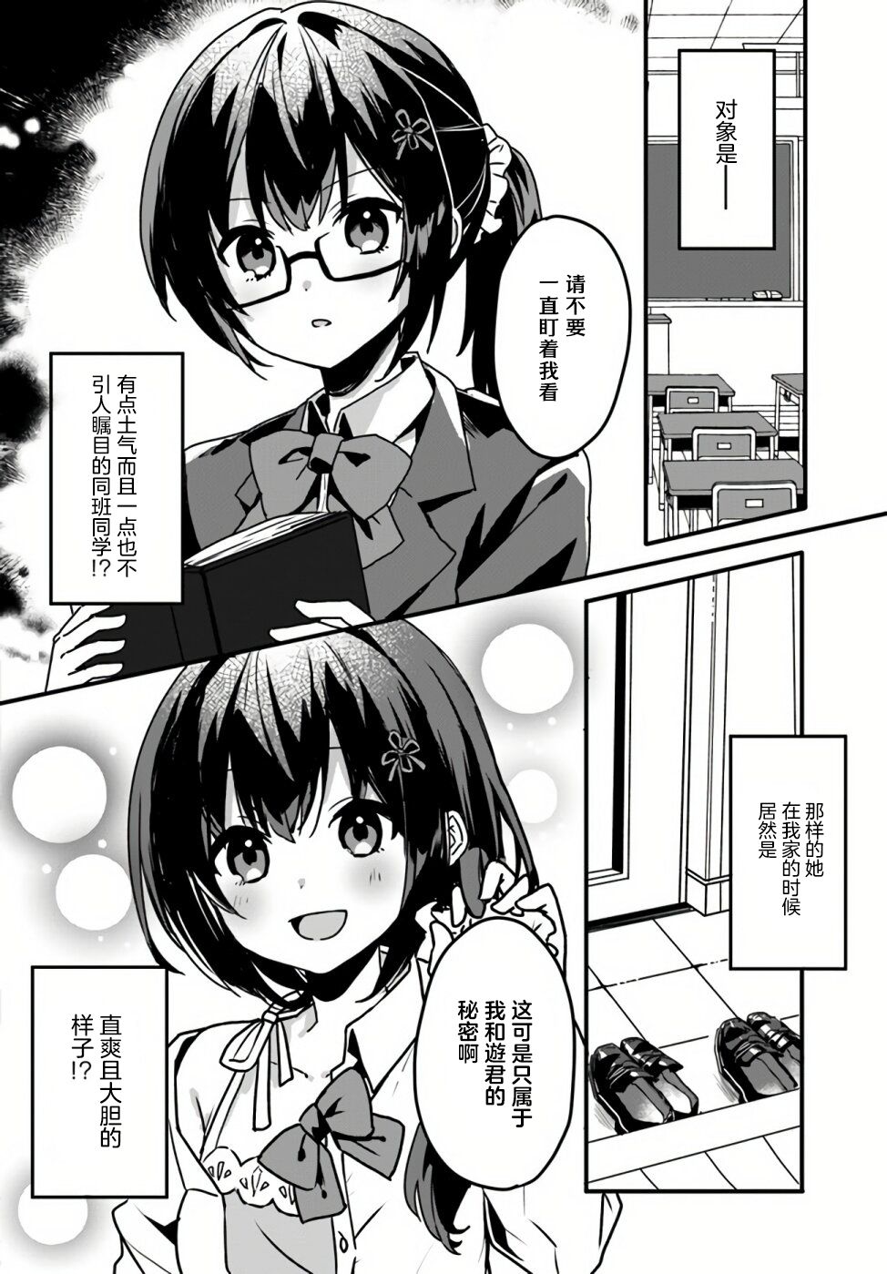 成为我未婚妻的土妹子，在家却可爱无比漫画,第0话2图