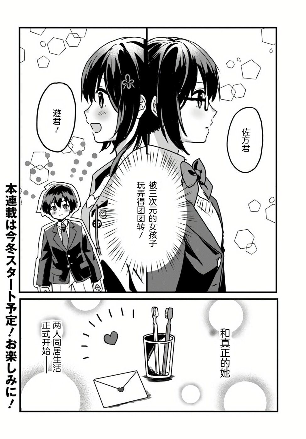 成为我未婚妻的土妹子，在家却可爱无比漫画,第0话4图