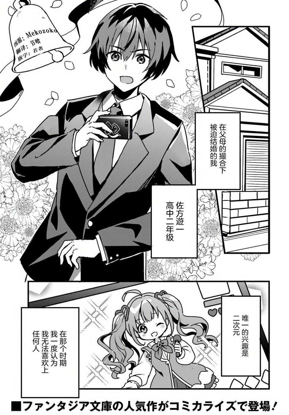 成为我未婚妻的土妹子，在家却可爱无比漫画,第0话1图