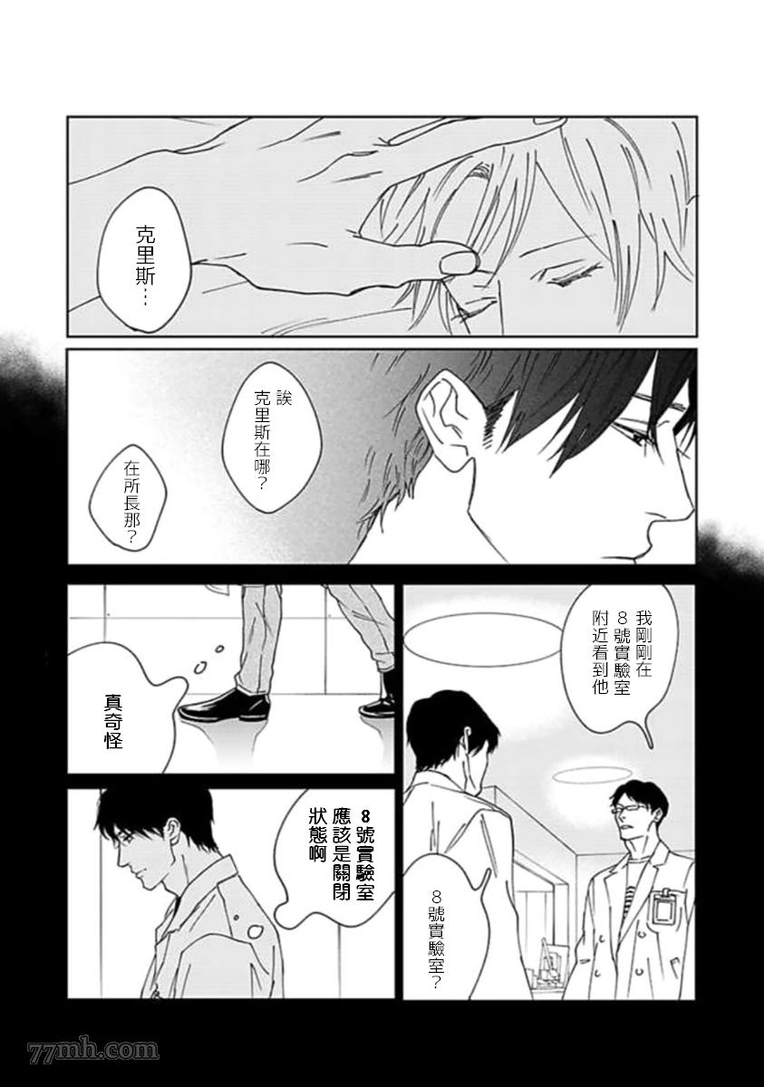 复制人漫画,第4话最终话2图