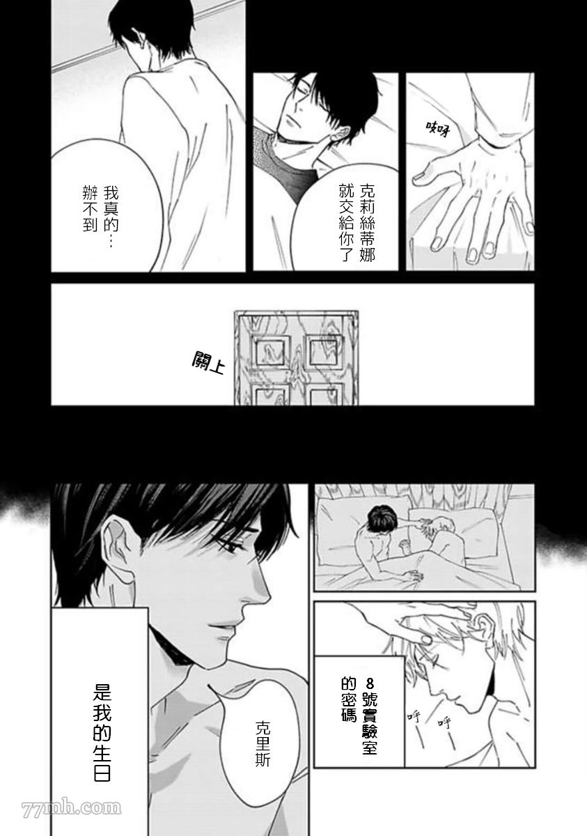 复制人漫画,第4话最终话3图