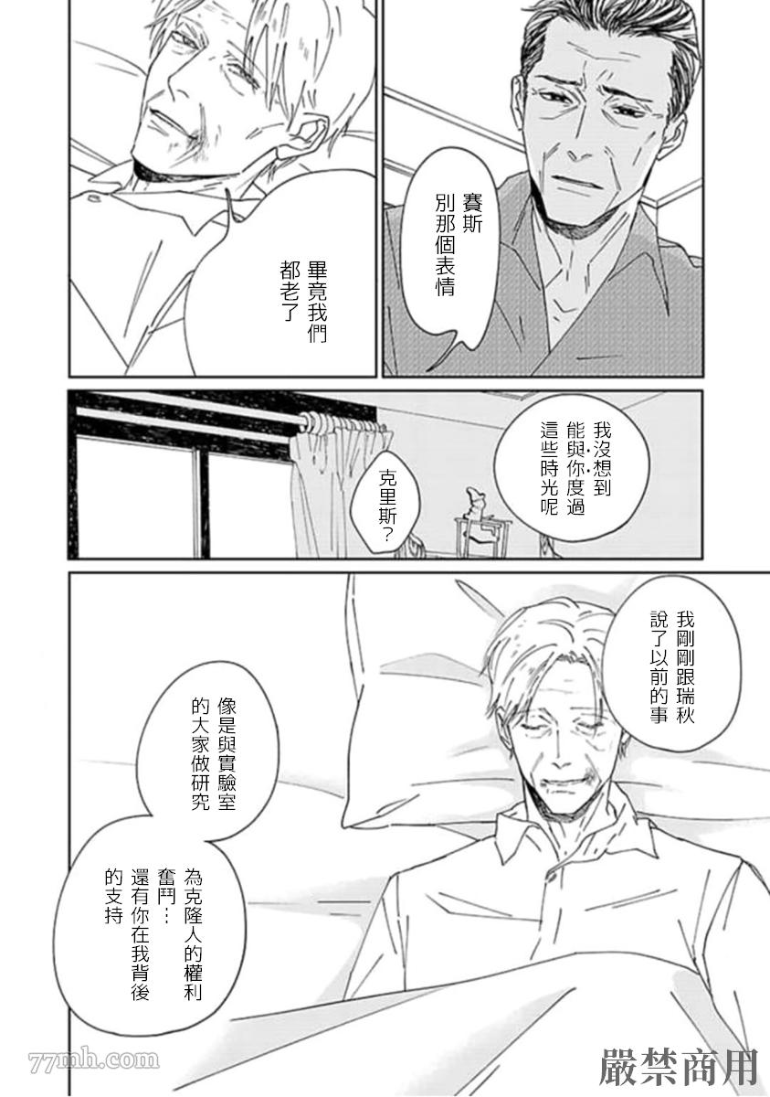 复制人漫画,第4话最终话3图