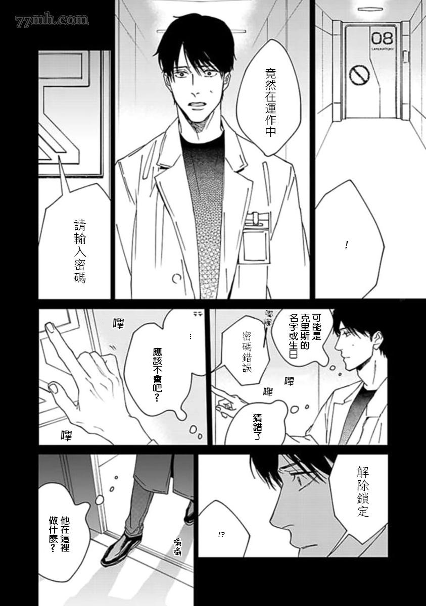 复制人漫画,第4话最终话3图