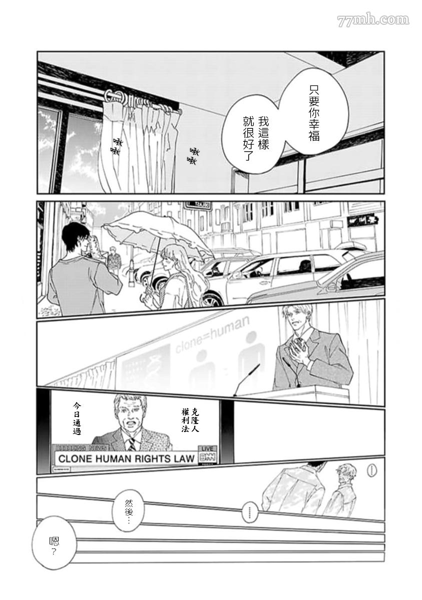 复制人漫画,第4话最终话4图