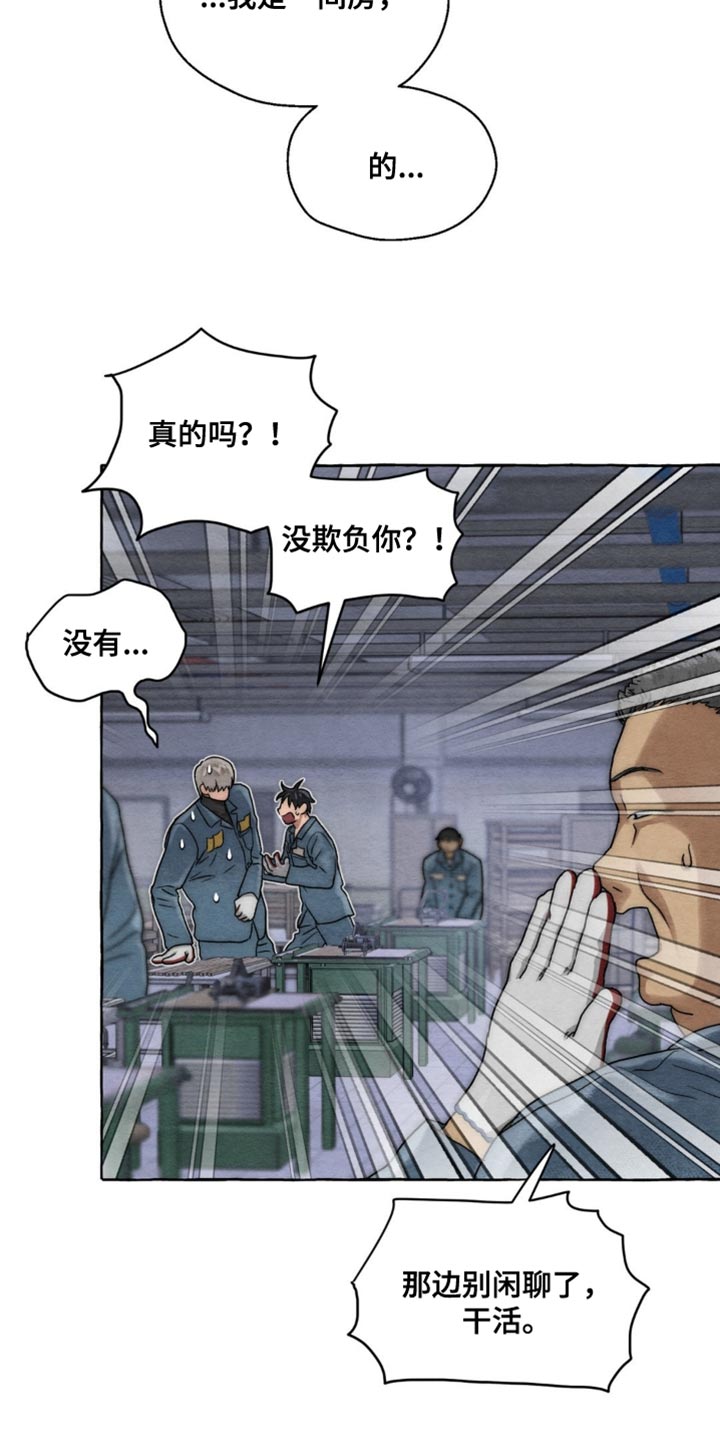 囚狱宠儿在漫蛙里叫什么名字漫画,第7话2图