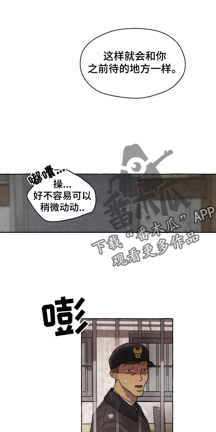 囚狱宠儿免费完整版漫画,第1话4图