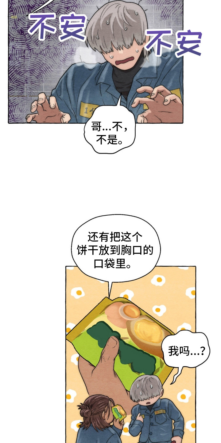 囚狱宠儿免费完整版漫画,第10话4图