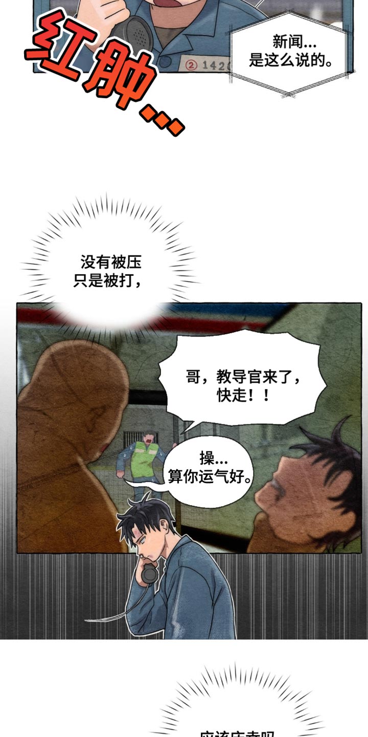 囚狱by银杉讲什么漫画,第6话2图