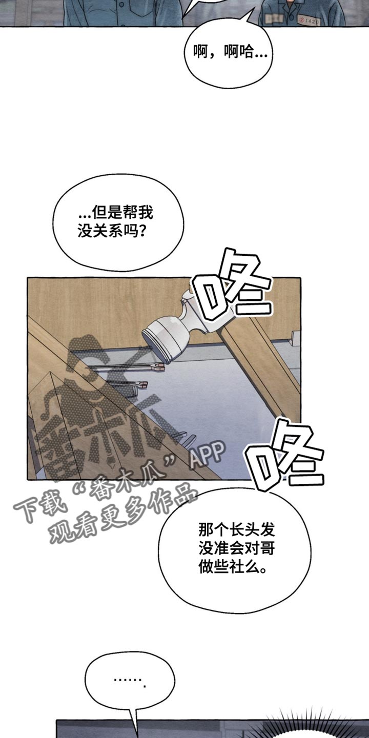 囚狱宠儿漫画,第7话5图