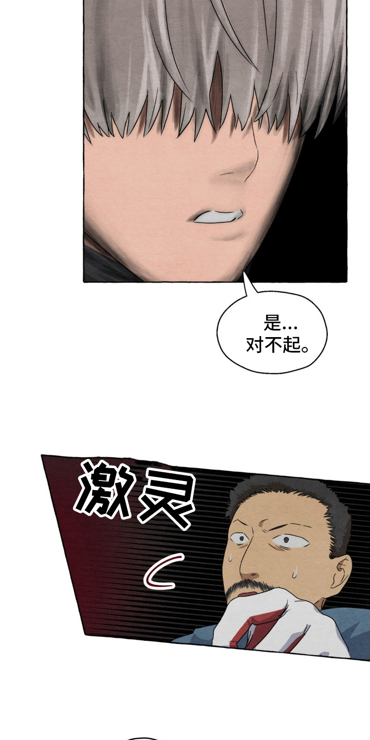 囚狱宠儿 名字漫画,第8话4图