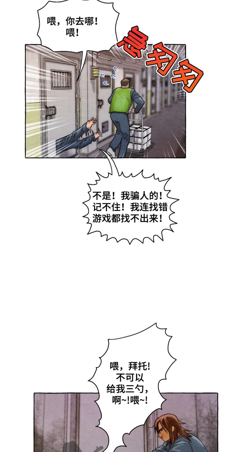 囚狱宠儿43话漫画,第4话2图