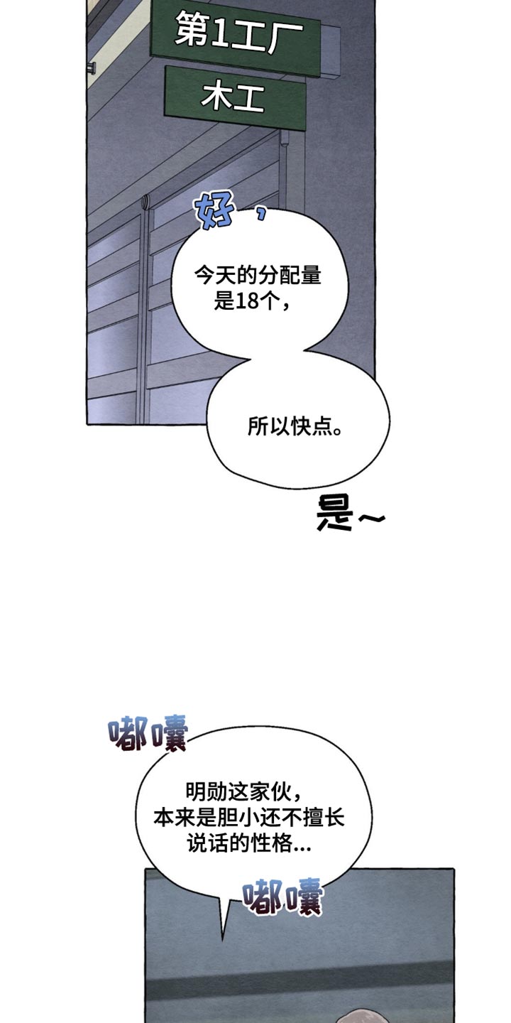 囚狱by银杉讲什么漫画,第6话4图