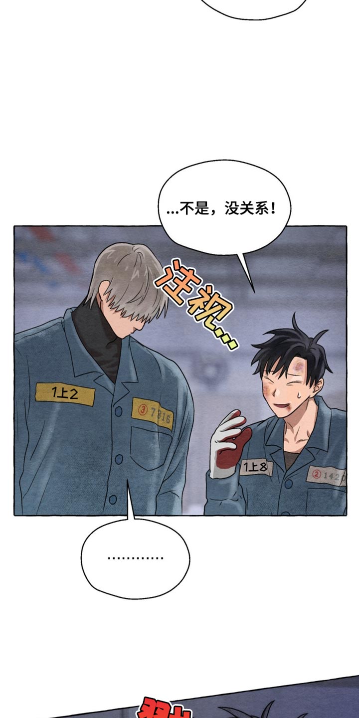 囚狱煞在时柱漫画,第7话1图