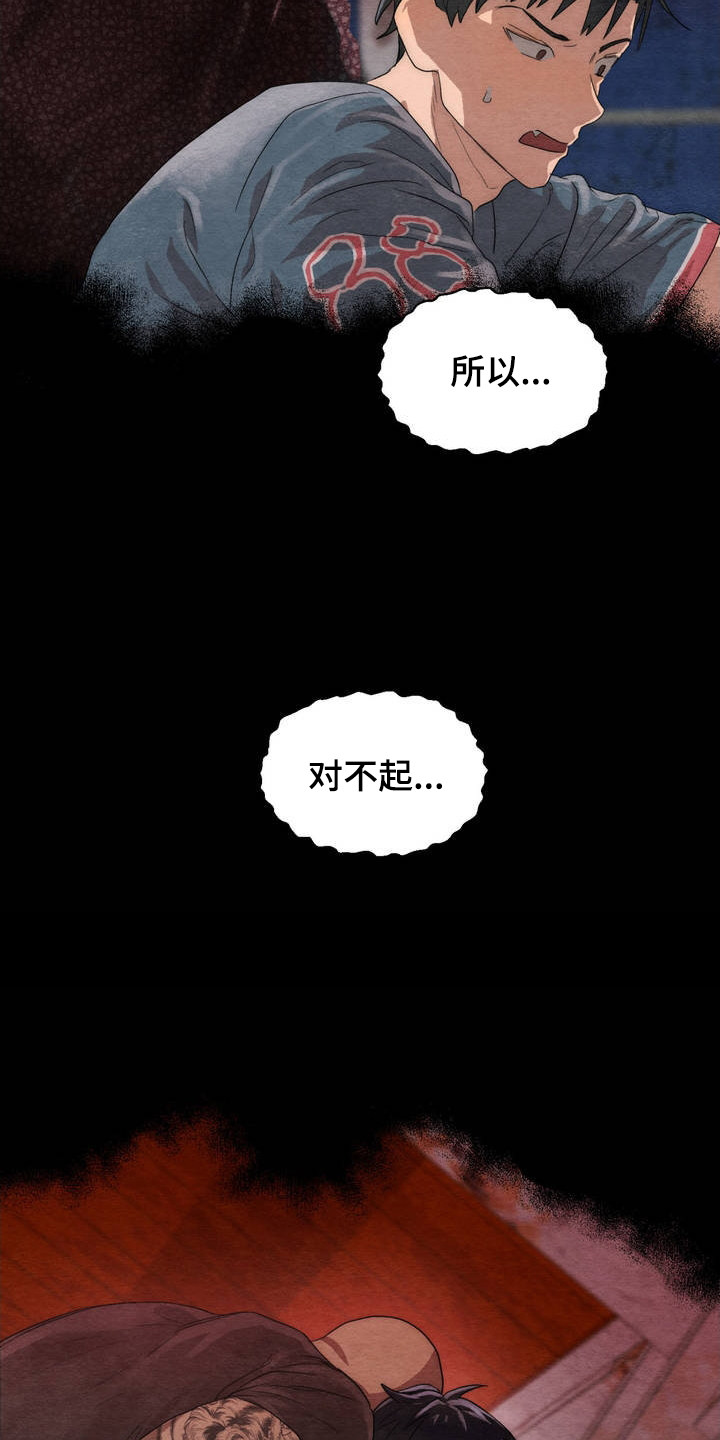 囚狱煞在日柱漫画,第3话3图