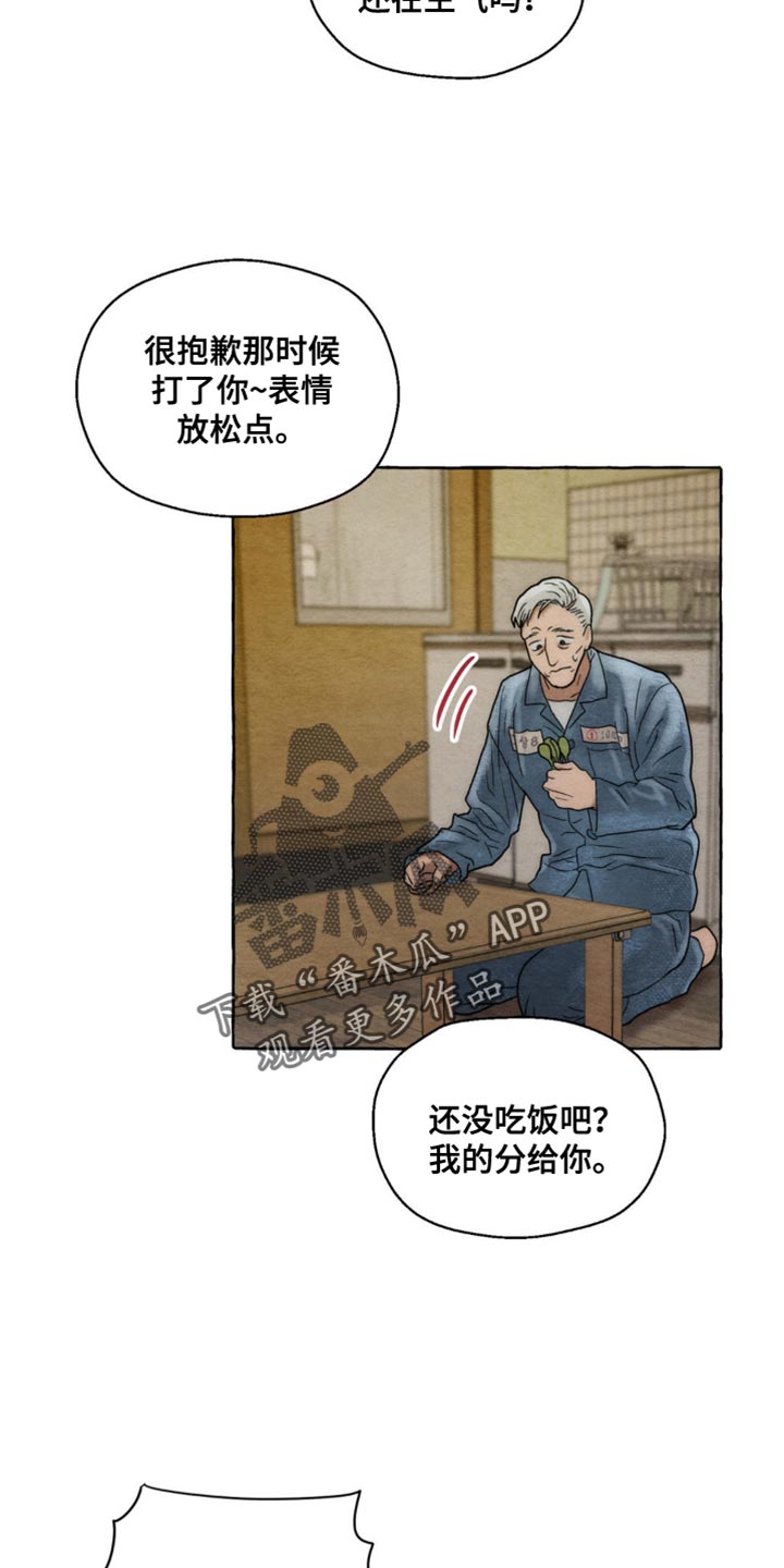 囚狱宠儿漫画免费阅读漫画,第4话3图