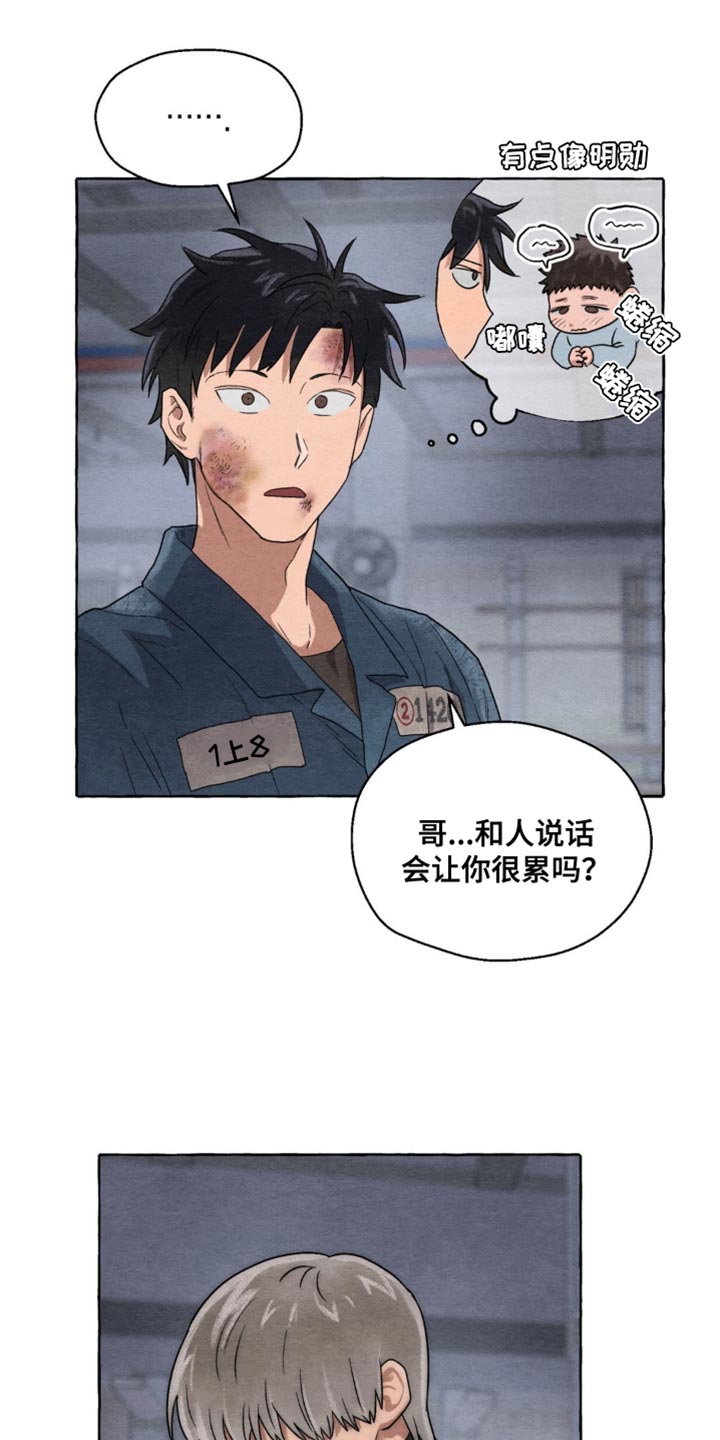 囚狱宠儿在漫蛙里叫什么名字漫画,第7话2图