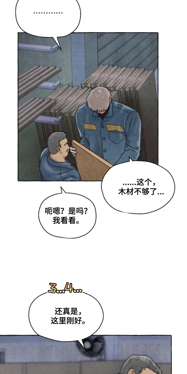 囚爱漫画,第6话2图