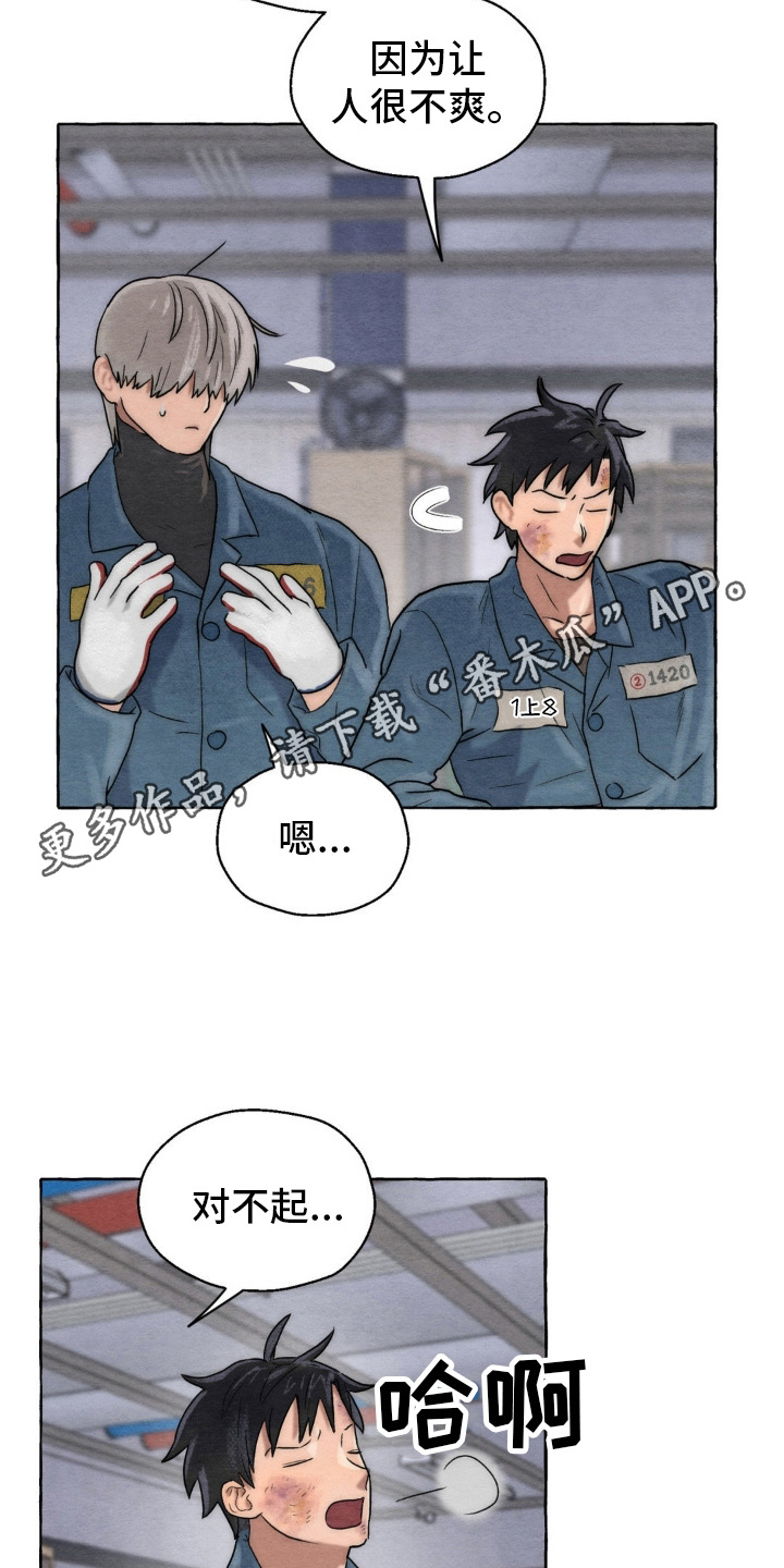 囚狱宠儿的另一个名字漫画,第8话1图