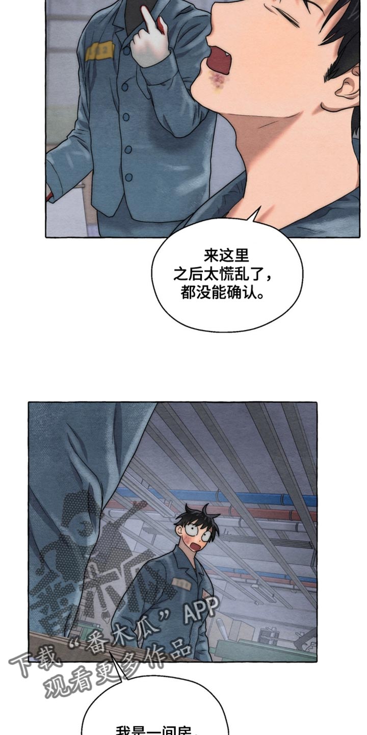 囚狱宠儿在漫蛙里叫什么名字漫画,第7话1图