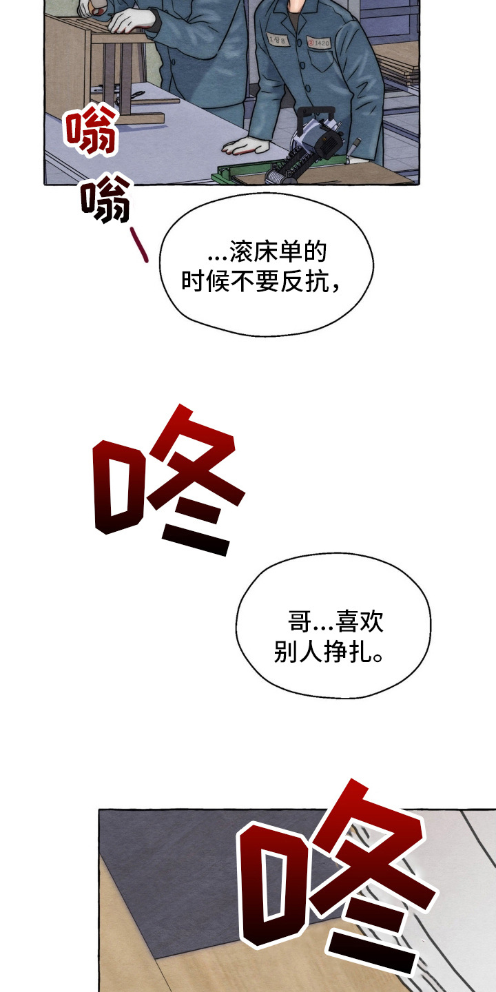 囚狱宠儿的另一个名字漫画,第8话1图