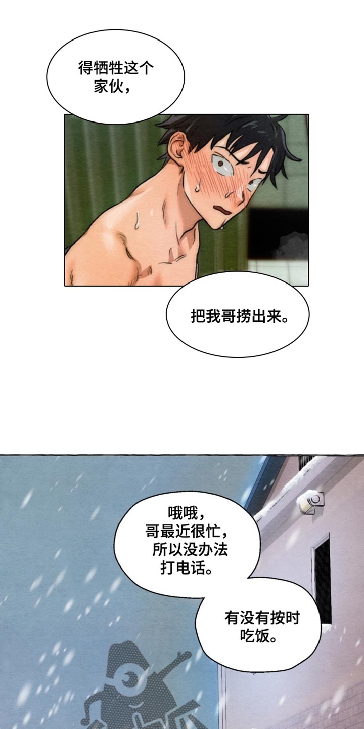 囚狱宠儿第三十八章漫画,第6话5图